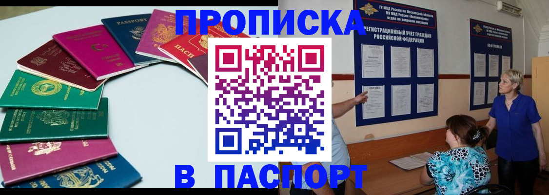 временная регистрация купить в Белореченске