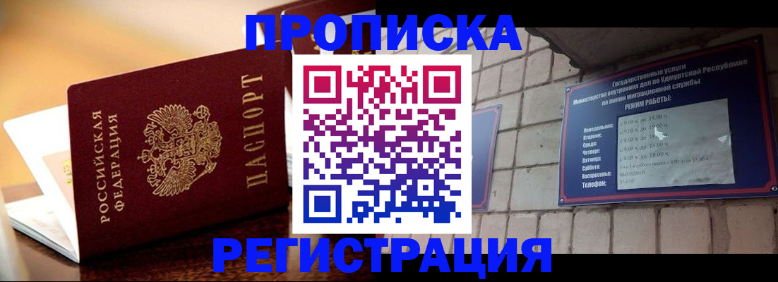 временная регистрация в Белореченске