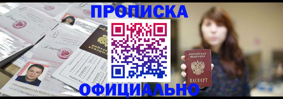 прописка гарантия в Белореченске