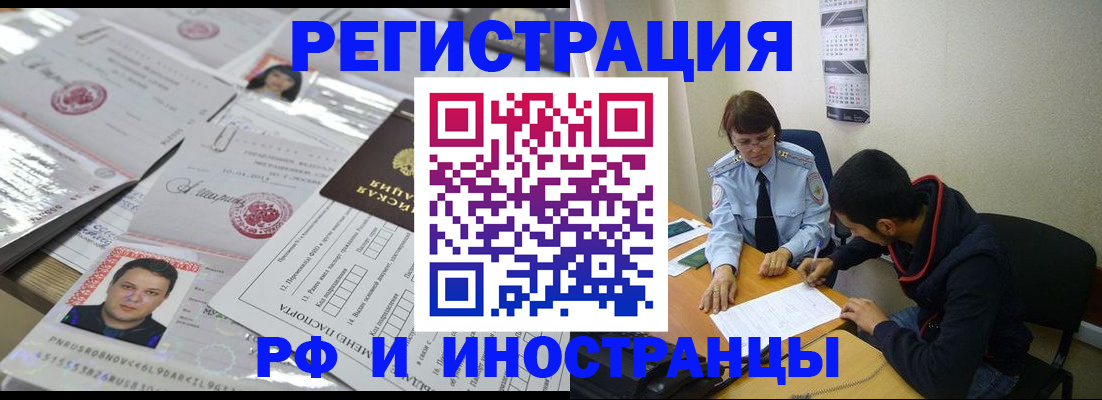 прописка гарантия в Белореченске