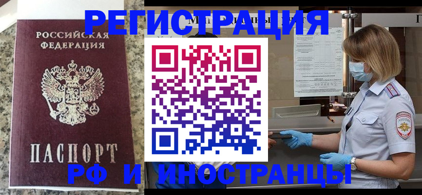 прописка ребенка в Белореченске
