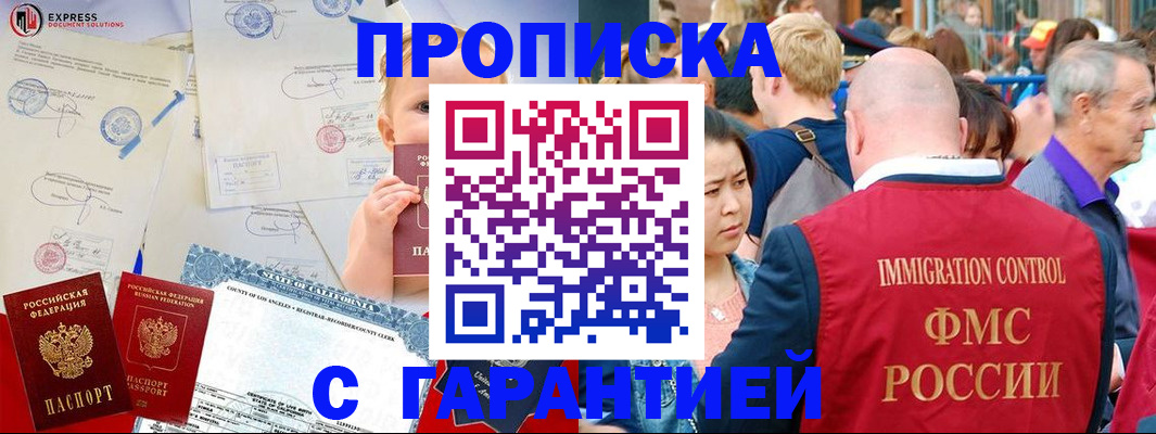 временная регистрация собственник в Белореченске