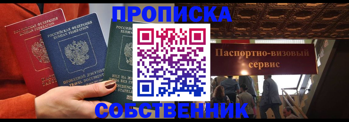 временная регистрация в квартире в Белореченске